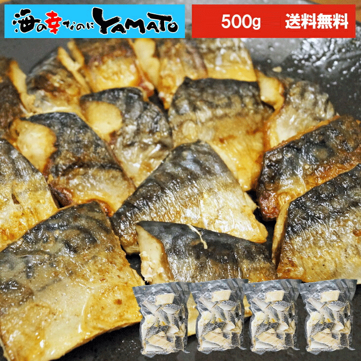 【切り身】”骨取り”国産サバ　500g【無塩・無添加】取り出し便利な個別冷凍 さば 鯖 魚 サバサンド 骨とり 骨取り お歳暮