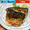 サバみりん醤油漬け 140g フライパンで簡単調理 冷凍食品 簡単調理 さば 鯖 和食 弁当 お歳暮
