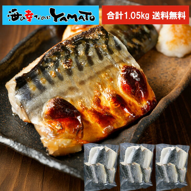 【10%OFFクーポン】塩サバフィレ しおさば サバ 切り身 塩サバ 訳あり 冷凍 切り身 さば トロさば 約1.5kg（約10枚入り） ノルウェー産 塩味 さば 鯖 フィーレ わけあり 塩さば 大容量 お手軽 業務用 送料無料 焼きサバ 焼きさば 送料込 肉厚 脂 不揃い