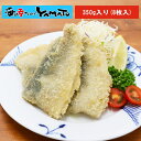 プレミアム!ワンフローズン・超薄衣の“究極の”長崎県産アジフライ 350g入り(8枚入り) 骨取り 超薄衣 アジ 鯵 松浦漁港 青魚の聖地