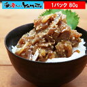 天然アジ丼 1パック 80g あじ 鯵 鰺 冷凍食品 惣菜 おかず ENMAKI
