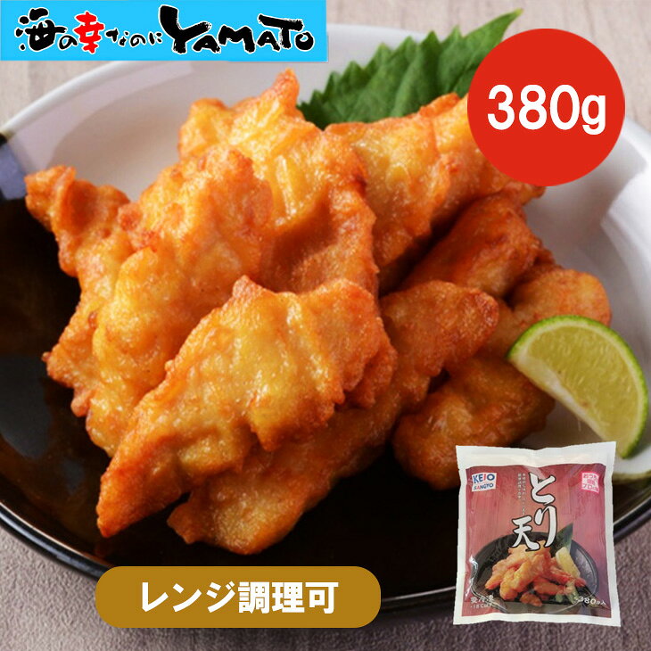 とり天 380g 冷凍 鶏天 鶏肉天ぷら レンジ調理 揚げ焼き おかず お弁当 おつまみ うどん トッピング 冷凍惣菜 簡単調理