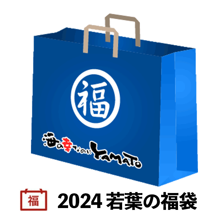 店長本気の「2024 若葉の福袋」お得に全7商品をお詰めしました！数量限定300セット！