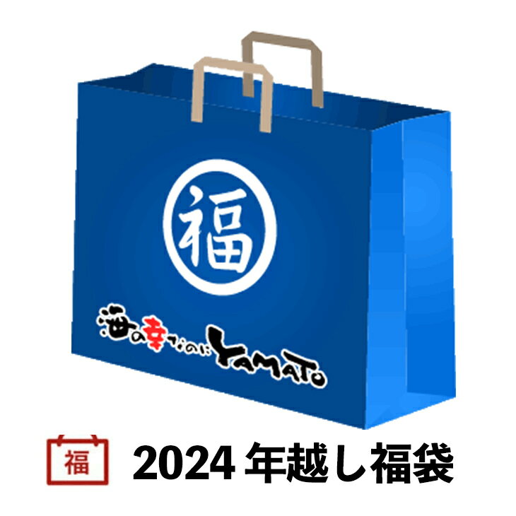 年越し福袋 年末年始を彩る高級食材8商品入ったお得過ぎる福袋 竈イクラ 味漬け数の子 仙台牛ローストビーフ 広島県産剥き牡蠣 有頭ボイル海老 みやぎサーモン 鰤の照り焼き 天然ひらめ昆布〆 お節 お歳暮