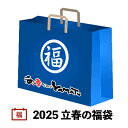 店長本気の「2025 立春の福袋」お得に全6商品をお詰めしました!数量限定300セット!