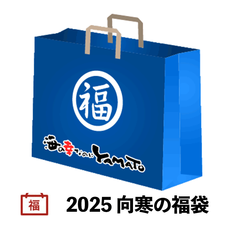 店長本気の「2025 向寒の福袋」お得に全8商品をお詰めしました!数量限定300セット!