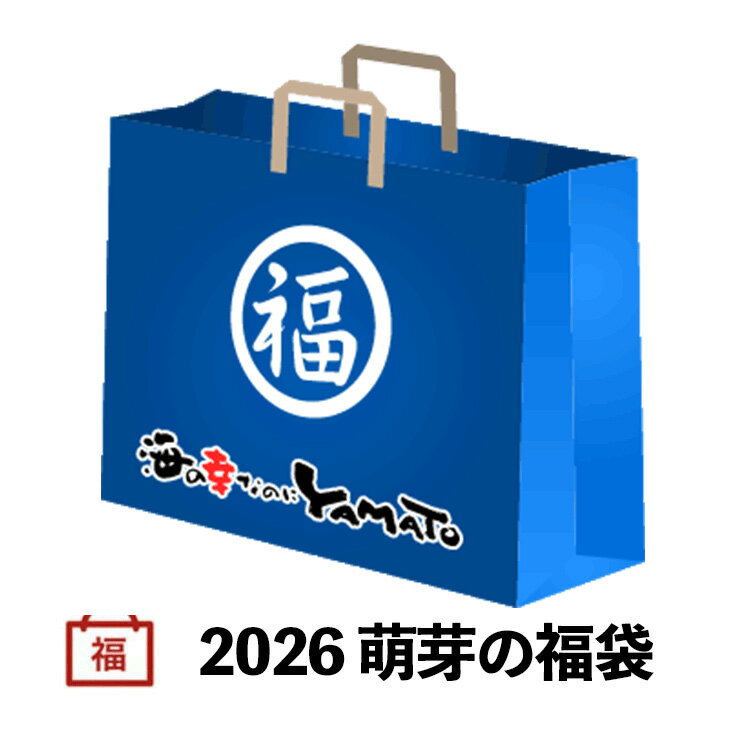店長本気の「2026 萌芽の福袋」お得に全6商品をお詰めしました！数量限定300セット！