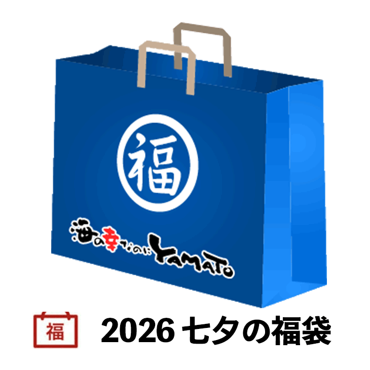 店長本気の「2026 七夕の福袋」お得に全7商品をお詰めしました！数量限定300セット！