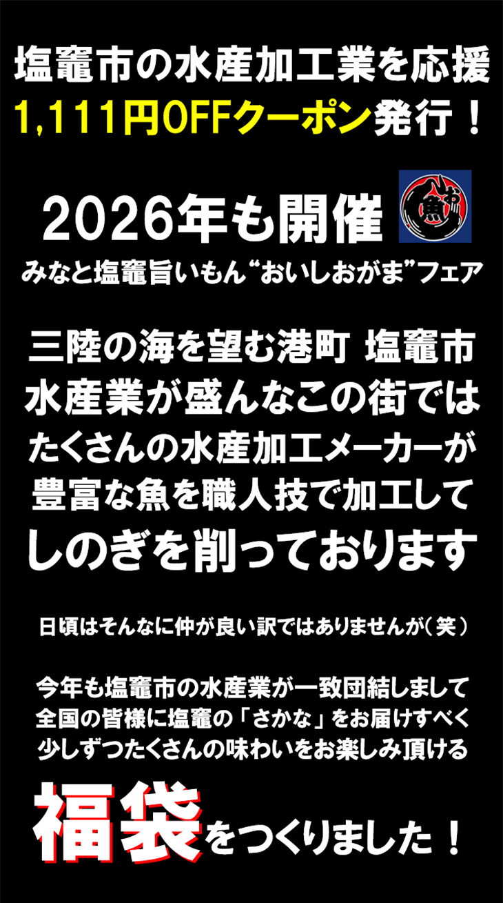 復興応援企画！宮城県塩釜市の海鮮オールスター10品入！さかな塩釜旨いもん -おいしおがま福袋- 塩釜 宮城 セット 海鮮セット ギフト 贈り物 普段使い お取り寄せ 送料無料 - Image 3