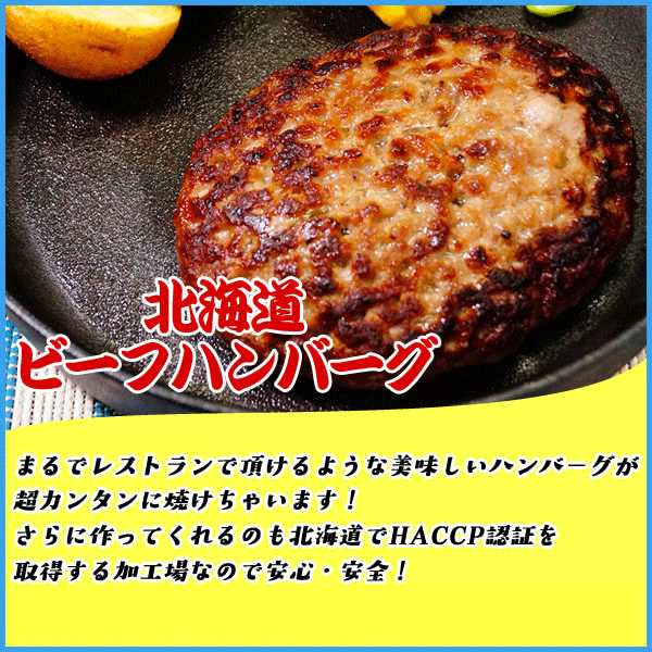 北海道ビーフハンバーグ 150g おかず おつまみ 穴の空いたハンバーグ ホクビー お歳暮 sfd-ymt-10002804 海の幸なのにYAMATO サンプル画像2