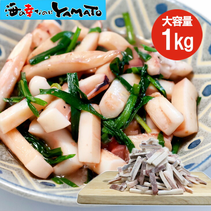 イカ耳 短冊 1kg 冷凍 イカ いか耳 イカ短冊 アカイカ 炒め物 揚げ物 唐揚げ 天ぷら おつまみ 海鮮ストック 業務用 家庭用