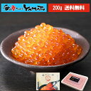竈いくら 200g 化粧箱入り 特級品の鮭イクラを秘伝の醤油ダレで漬け込んだ極上の味わい 太田與八郎商店の醤油 浦霞の純米酒