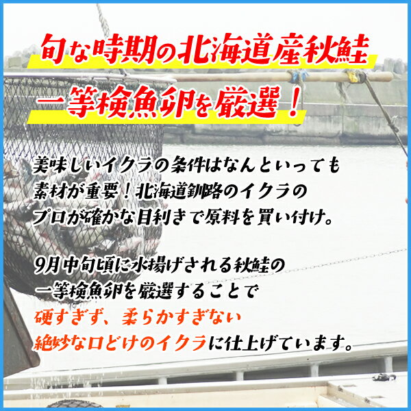 最新2017年グルメ大賞の本ちゃんイクラ！いくら 北海道産秋鮭一等検魚卵の醤油イクラ 500g カニと同梱で送料無料 魚卵 贈答 海鮮 入学 卒業 お祝い ギフト