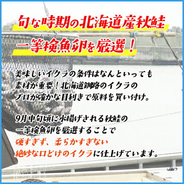 北海道産秋鮭“本ちゃん”いくら!北海道産秋鮭一等検魚卵の醤油イクラ 400g 化粧箱入り 極上品 魚卵 贈答 海鮮 お歳暮 プレゼント お中元