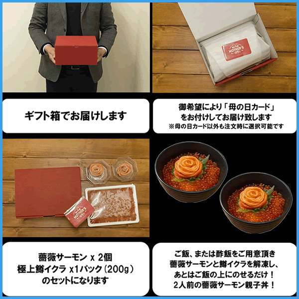楽天市場 薔薇サーモン親子丼セット 化粧箱入り 各種メッセージカード サーモン サーモンローズ イクラ 花の形 鮭 お刺身 魚卵 贈答 海鮮 クリスマス お誕生日 プレゼント ギフト 海の幸なのにyamato みんなのレビュー 口コミ