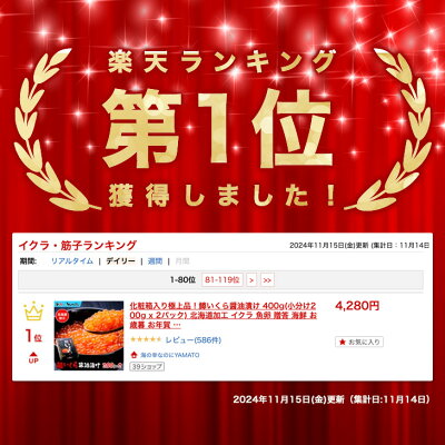 化粧箱入り極上品!鱒いくら醤油漬け 400g(小分け200g x 2パック) 北海道加工 イクラ 魚卵 贈答 海鮮 お歳暮 お年賀 プレゼント お歳暮 食いしんぼう祭 - Image 2