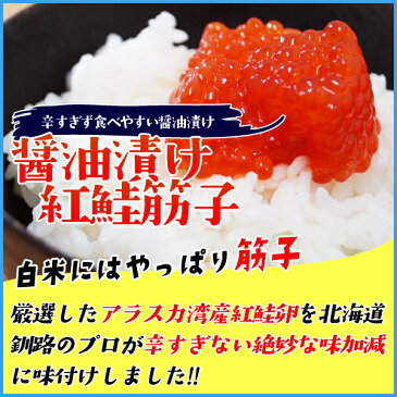 醤油漬け紅鮭筋子500g アラスカ湾産紅鮭卵を厳選 すじこ 紅子 ベニコ 魚卵