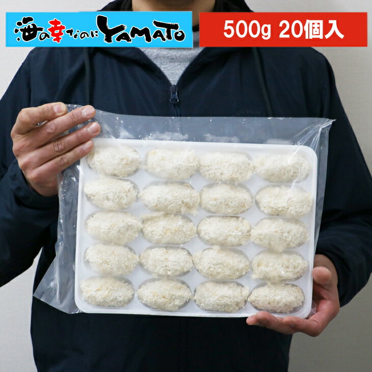 商品名 カキクリーミーコロッケ 内容量：500g（20個） 原材料名：衣（パン粉、小麦粉、粉末油脂、大豆たん白、でん粉、大豆粉）、牛乳（国産）、釜茹でかき、シチュールウ、オニオンソテー、マッシュルーム、ポテトフレーク、香辛料、食塩 / 増粘剤（加工デンプン、増粘多糖類）、調味料（アミノ酸等）、膨張剤、乳化剤、香料、酸味料、(一部に小麦・乳成分・大豆・鶏肉・豚肉を含む) ※賞味期限に関してのご注意 各商品のパッケージには個別の賞味期限が記載されているものがございますが、お届けした外箱に添付されたシールに記載されている賞味期限とは異なる商品がございます。 これは、商品個々の賞味期限が、業務用冷凍庫内-18℃以下の保存状況を条件としており、ご家庭の冷蔵庫では-18℃以下を維持する事が難しいため、当店の商品の賞味期限は全て当店出荷日より1ヶ月とさせていただいております。 また、例外として業務用冷凍庫内でも1ヶ月より短い賞味期限の商品もございます。 その場合は該当する商品にのみ、個別に賞味期限シールを貼付してお詰めしております。 お手数ではございますが、商品到着時にご確認を頂けますよう何卒よろしくお願い申し上げます。 栄養成分表示食品単位(100gあたり) エネルギー：166kcal たんぱく質：6.9g 脂質：4.6g 炭水化物：24.2g 食塩相当量：0.9g 推定値 加熱調理の必要性 加熱してお召し上がり下さい。 送料 1,250円 ※送料無料商品と同梱で送料無料 ※沖縄県配送追加1,000円 配送方法 クロネコヤマト便（クール冷凍配送) 配送日時指定がある場合は、注文の際にお申し付け下さい。 ※天候、事故、在庫の都合で指定日時の商品到着ができない場合もございますが、その際は御了承下さい。 配送予定 順次発送予定 同梱について 冷凍商品と同梱が可能です 販売者 株式会社YAMATO　　住所：宮城県塩釜市新浜町3-13-14