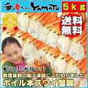 ボイル本ズワイ蟹脚 5kg 船上凍結 ずわい カニ かに 贈...