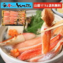 今なら“カニ鍋の素”をサービス中! 【2個購入で2,000円OFFクーポン発行中】年末受付開始!大爪入り! 特大“生”本ズワイ蟹フルポーション 山盛り1kg! 豪華化粧箱入り 【肩肉ゼロを実現】 グル剥き 蟹しゃぶ かに鍋 鍋 カニ料理 蟹料理 高級蟹 お歳暮