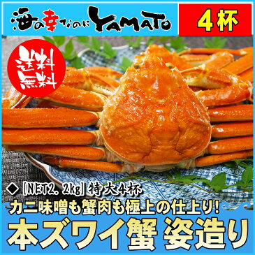 本ズワイ蟹“姿造り”NET2.2kg 活蟹厳選 窒素凍結 プレミアム製法 カニ かに 蟹 ずわい蟹 ズワイガニ 蟹味噌 カニ味噌 お歳暮 60代 70代 2018 ギフト 食品 あす楽