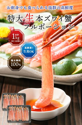 【クーポンご利用で9,999円→8,999円!】年末受付開始!生本ズワイ蟹特大フルポーション 山盛り1kg 30-40本入り お刺身OK高鮮度 海鮮 蟹しゃぶ 鍋 お歳暮 お年賀 高級海鮮 かに カニ お中元 - Image 2