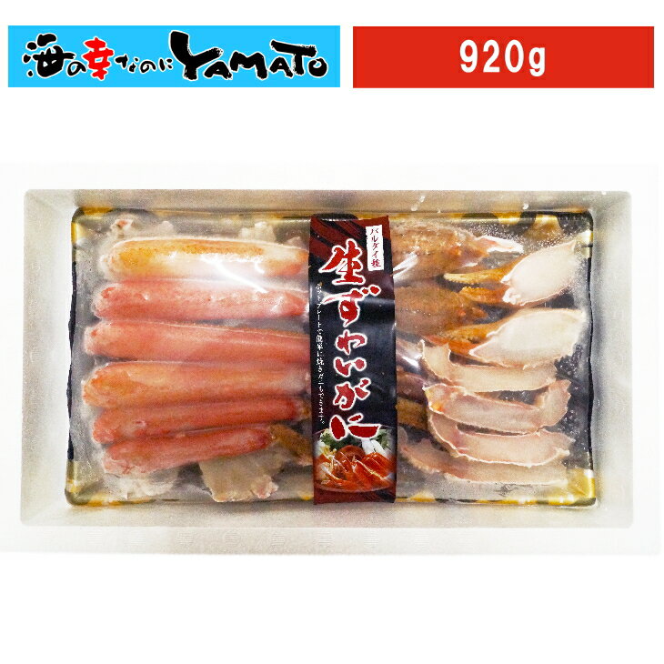 【200セット限定激安在庫処分！】大ズワイ蟹 ハーフカット 920g 焼きガニ 蟹鍋 BBQ バルダイ 高級 カニ かに 賞味期限2021年9月25日