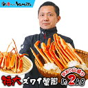 訳あり山盛り特大ボイル本ズワイ蟹脚 2kg カニ かに