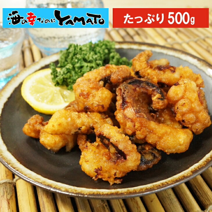 【クーポンご利用で20%OFF!!】柔らかタコの唐揚げ 500g 岩蛸 たこ 冷凍食品 惣菜 お弁当 おかず