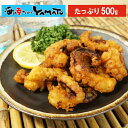 【クーポンご利用で20%OFF】柔らかタコの唐揚げ 500g 岩蛸 たこ 冷凍食品 惣菜 お弁当 おかず