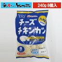 チーズチキンカツ チキンフライ 鶏肉 とりにく 冷凍食品 惣菜 おつまみ お弁当 天麩羅 クリスマス