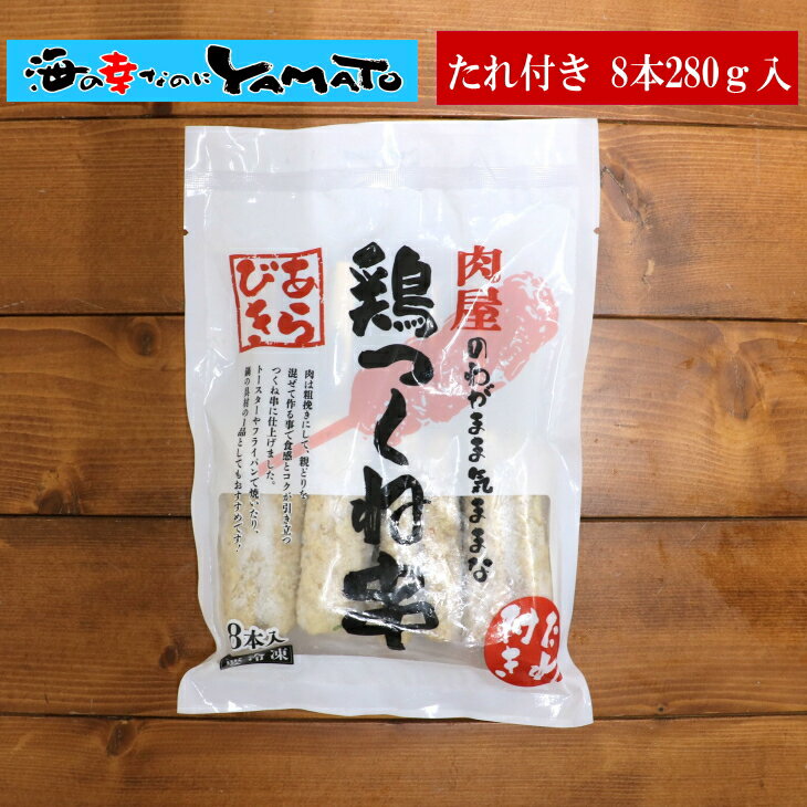 あらびき鶏つくね串 35g x8本 焼き鳥 粗びき バーベキューお歳暮のサムネイル