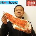 特大タラバ蟹脚 シュリンクパック 1.1kg前後 [NET900g] カニ タラバガニ たらば かに 蟹 お歳暮 ギフト プレゼント　…