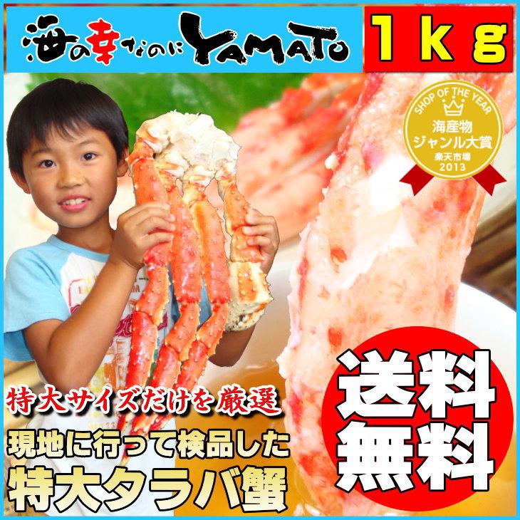 【送料無料】三木谷社長が旨いと言った特大タラバ蟹 【限界価格！1kgで2〜…