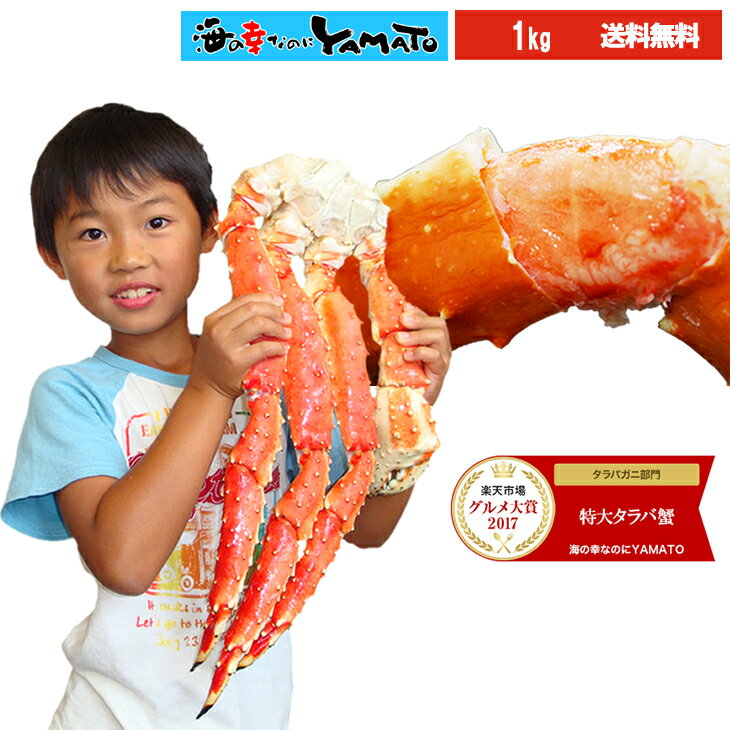 初代タラバ蟹グルメ大賞！特大タラバ蟹 カニ かに 船上ボイル 船上凍結厳選 1kg 2kg 3kg 5kg たらばがに タラバガニ たらば蟹 グルメ 贈答 海鮮 お歳暮 ギフト 入学 卒業 お祝い