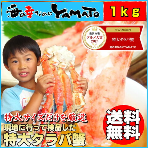 【500円OFFクーポン(条件付き)発行中】特大タラバ蟹 カニ かに 船上ボイル 船上凍結厳選 1kg 2kg 3kg 5kg たらばがに タラバガニ たらば蟹 かに カニ グルメ 贈答 海鮮 海の幸 父の日 2018 ギフト