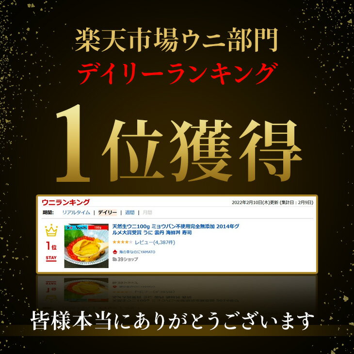 天然生ウニ100g ミョウバン不使用完全無添加 2014年グルメ大賞受賞 うに 雲丹 海鮮丼 寿司 3