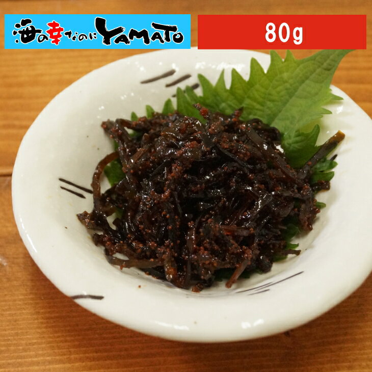 【賞味期限2023年4月25日】老舗メーカー謹製 たらこ昆布 佃煮 80g しそ つくだに おつまみ ご飯のお供のサムネイル