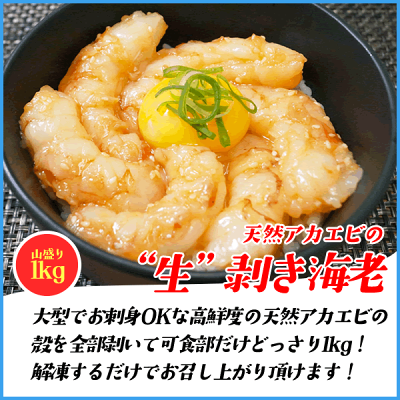 天然アカエビ“生”剥き海老 1kg アルゼンチン産 エビ えび 海鮮 ギフト 内祝い 入学 卒業 お祝い 高級 寿司 刺身 むきえび むきエビ むき海老 剥きエビ 剥きえび - Image 2