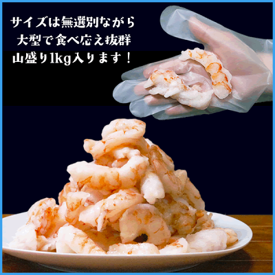 天然アカエビ“生”剥き海老 1kg アルゼンチン産 エビ えび 海鮮 ギフト 内祝い 入学 卒業 お祝い 高級 寿司 刺身 むきえび むきエビ むき海老 剥きエビ 剥きえび - Image 3