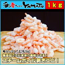 スチームボイル剥きエビ 正味1kg 塩だけの無添加仕上げ え...
