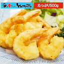 ゴロゴロ海老フリッター 薄衣・尾付きタイプ 500g エビ えび惣菜 冷凍食品 おやつ おつまみ