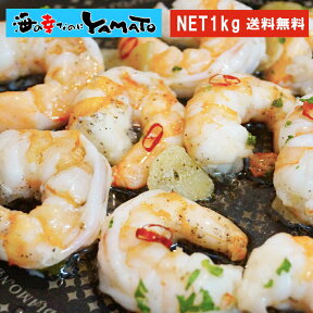 ハーブシュリンプ 剥き海老 NET1kg エビ えび惣菜 冷凍食品 おやつ おつまみ