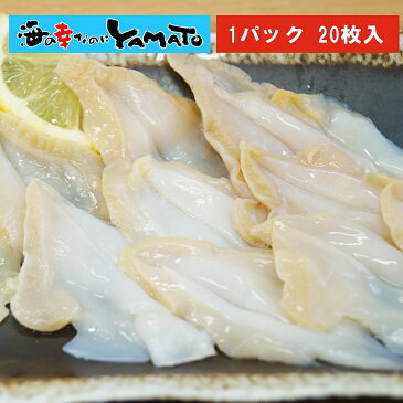 生ツブ貝スライス 7gx20枚入り 冷凍食品 高鮮度品 つぶ すし 寿司