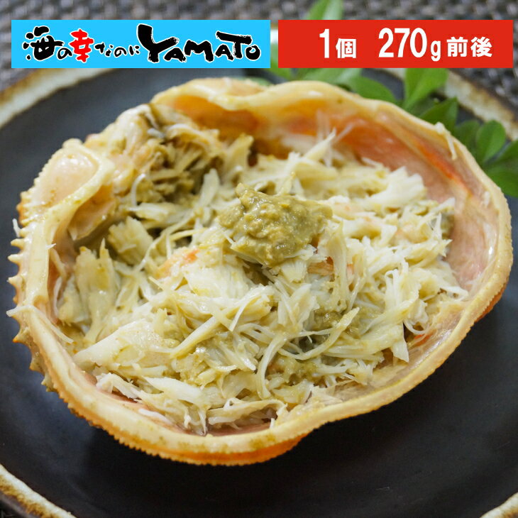 蟹ミソたっぷり本ズワイ蟹の甲羅（ズワイボディ）ずわい ズワイガニ 蟹 カニ 蟹味噌 蟹ミソ かにみそ 甲羅盛り 無添加 お歳暮のサムネイル