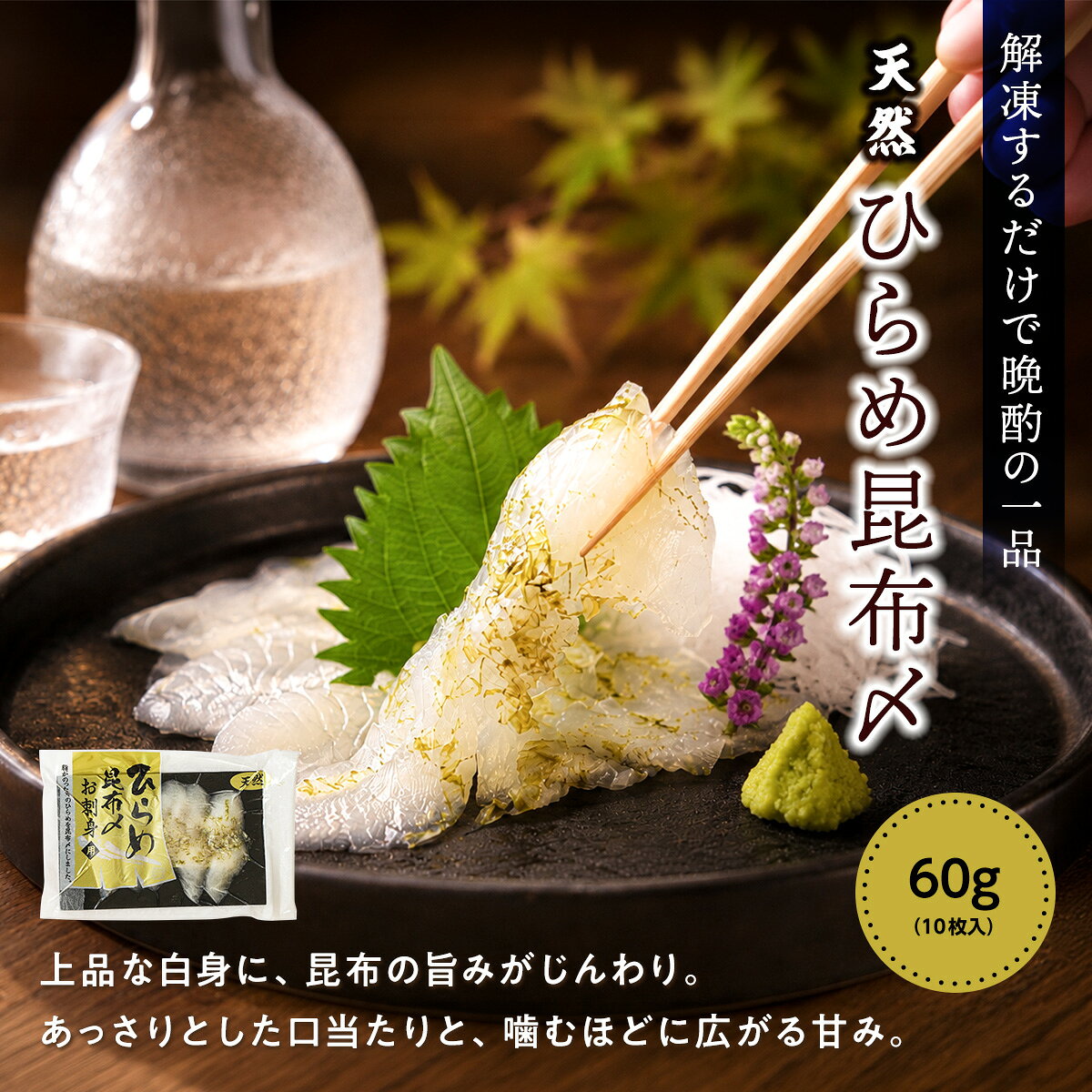 海の幸なのにYAMATOのひらめ昆布締め 1パック(60g) ヒラメ 平目 寿司 すし スシ お刺し身 お歳暮｜アングル2