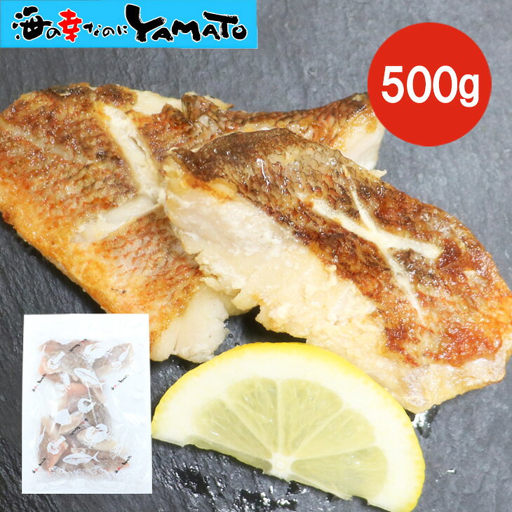 キタノメヌケ 骨取り切身 500g 冷凍 個別冷凍 骨なし 赤魚 白身魚 切身 アメリカ産 煮付け ムニエル 焼き魚 フライ 魚料理