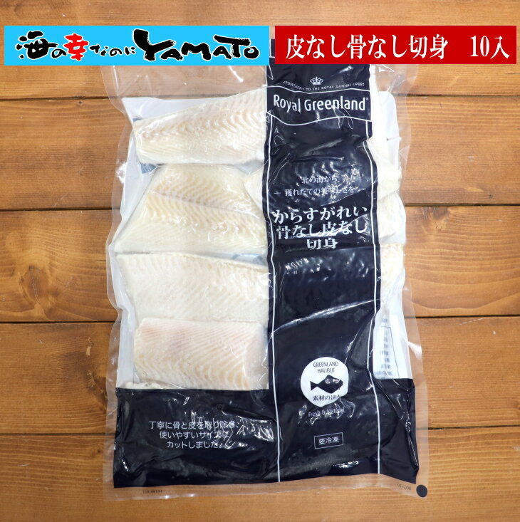 からすかれい骨なし皮なし切身　1パック(800g) からすがれい　フライ　ムニエル　不飽和脂肪酸