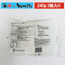 大葉いわしフライ 240g 3枚入り イワシ イワシフライ いわし 鰯 冷凍食品 揚げ物 お弁当 おつまみに