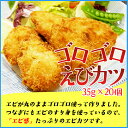 【クーポンご利用で20%OFF】ゴロゴロえびかつ 20個入り 冷凍食品 エビ 海老から揚げ 惣菜 エビカツ おつまみ　えびカツ　海老カツ　海老かつ 2